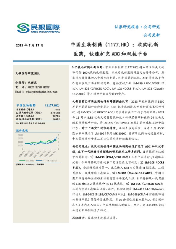 收购礼新医药，快速扩充ADC和双抗平台
