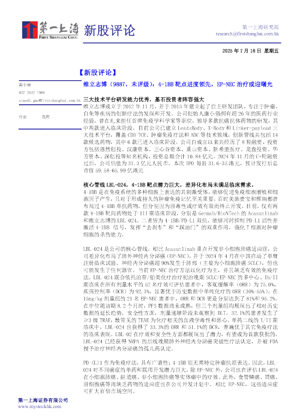 未评级：4-1BB靶点进度领先，EP-NEC治疗或迎曙光