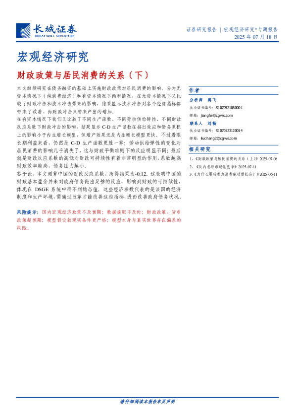 财政政策与居民消费的关系（下）