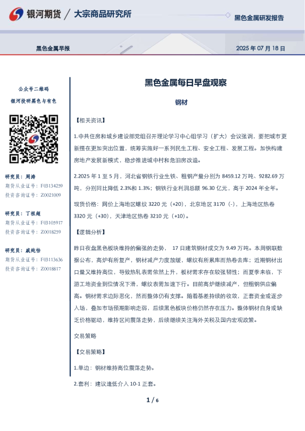 黑色金属每日早盘观察