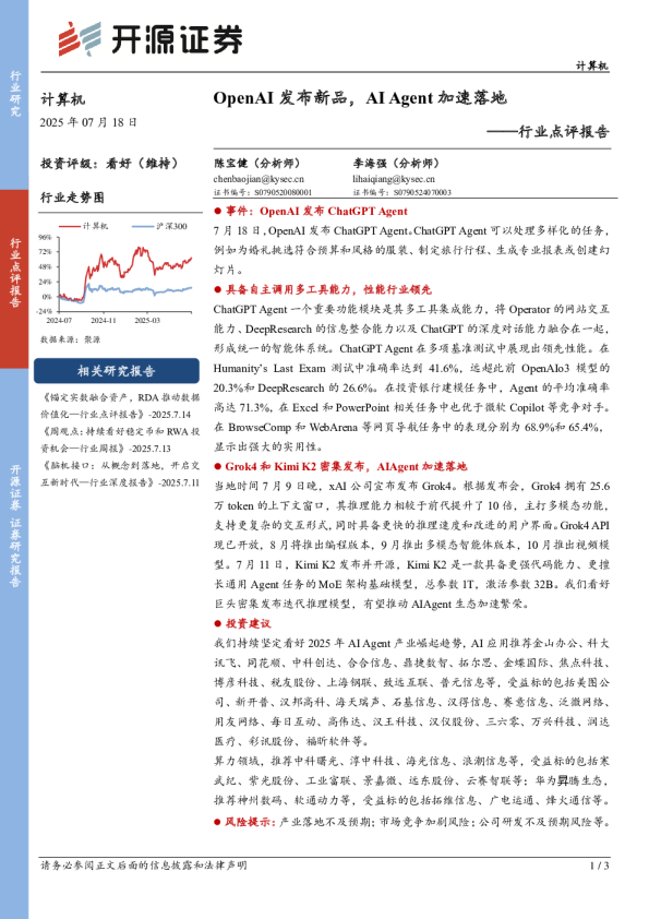 OpenAI发布新品，AIAgent加速落地