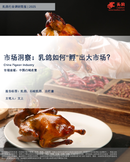 市场洞察：乳鸽如何“孵”出大市场？