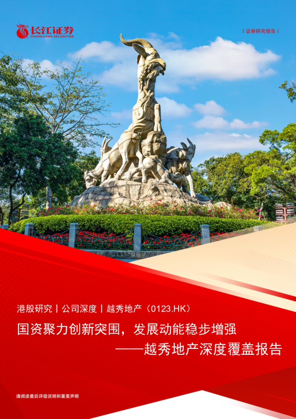 深度覆盖报告：国资聚力创新突围，发展动能稳步增强