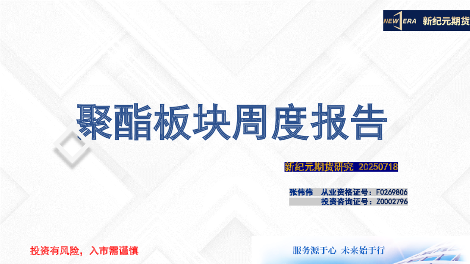 聚酯板块周度报告