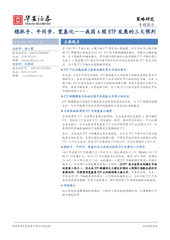 我国A股ETF发展的三大预判：稳抓手、牛同步、宽基化