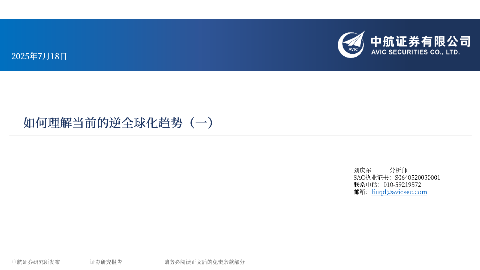 如何理解当前的逆全球化趋势(一)
