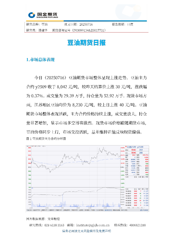 豆油期货日报