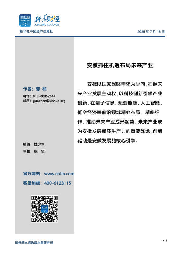安徽抓住机遇布局未来产业