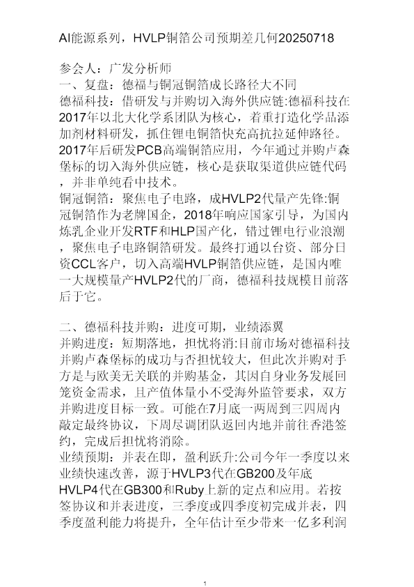 AI能源系列，HVLP铜箔公司预期差几何