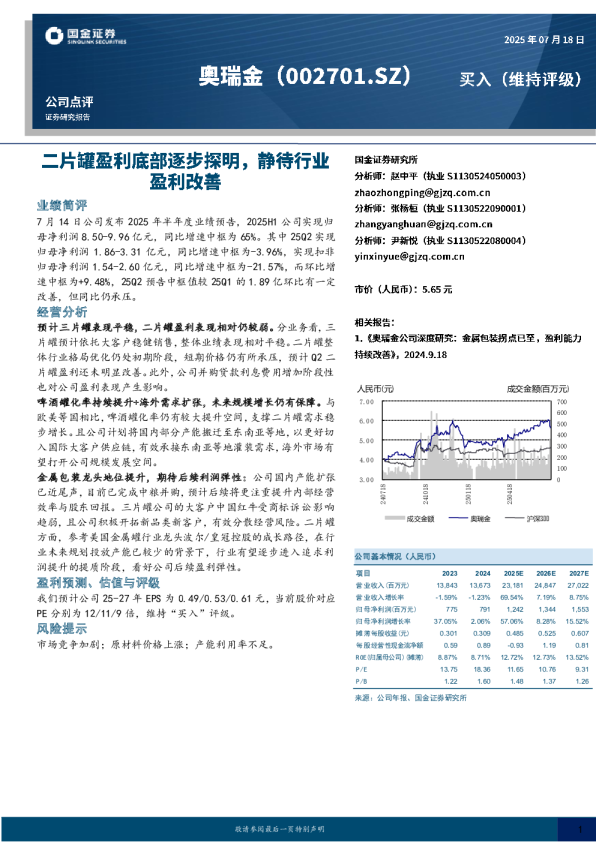 二片罐盈利底部逐步探明，静待行业盈利改善