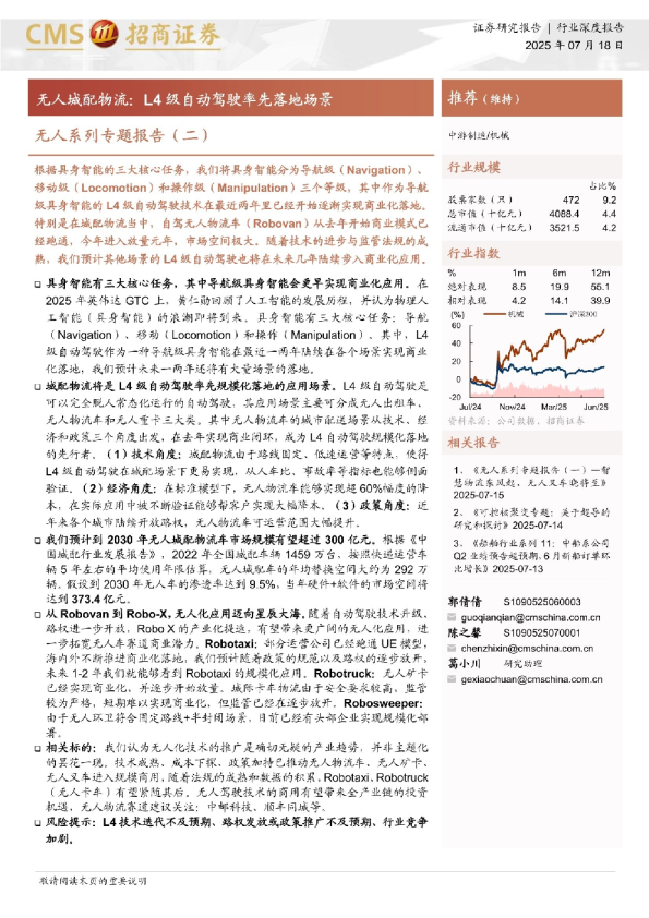 无人城配物流：L4级自动驾驶率先落地场景