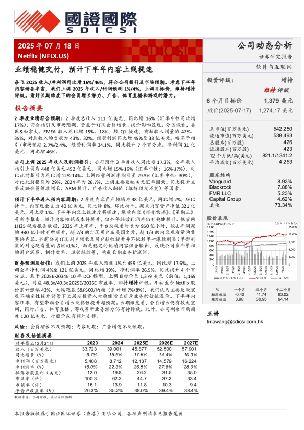 业绩稳健交付，预计下半年内容上线提速