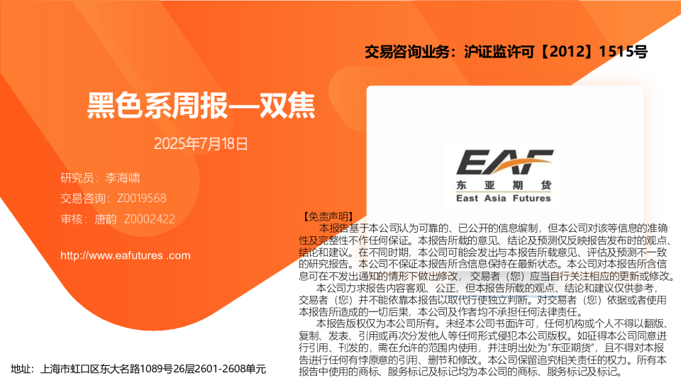 黑色系周报—双焦