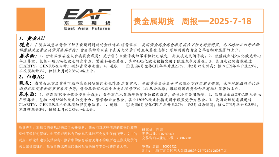 贵金属期货周报