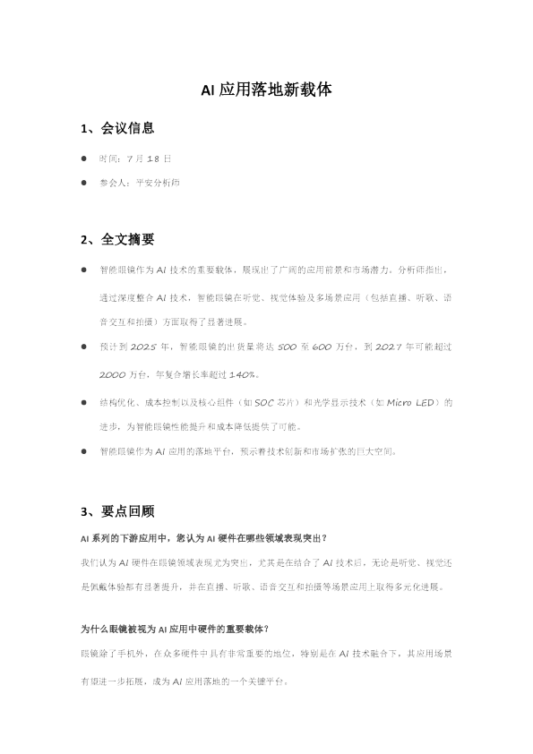 AI应用落地新载体