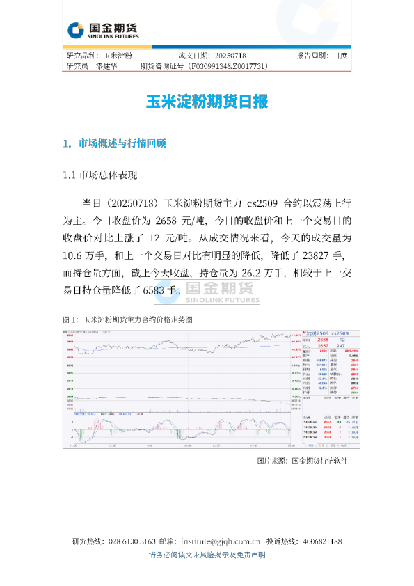 玉米淀粉期货日报