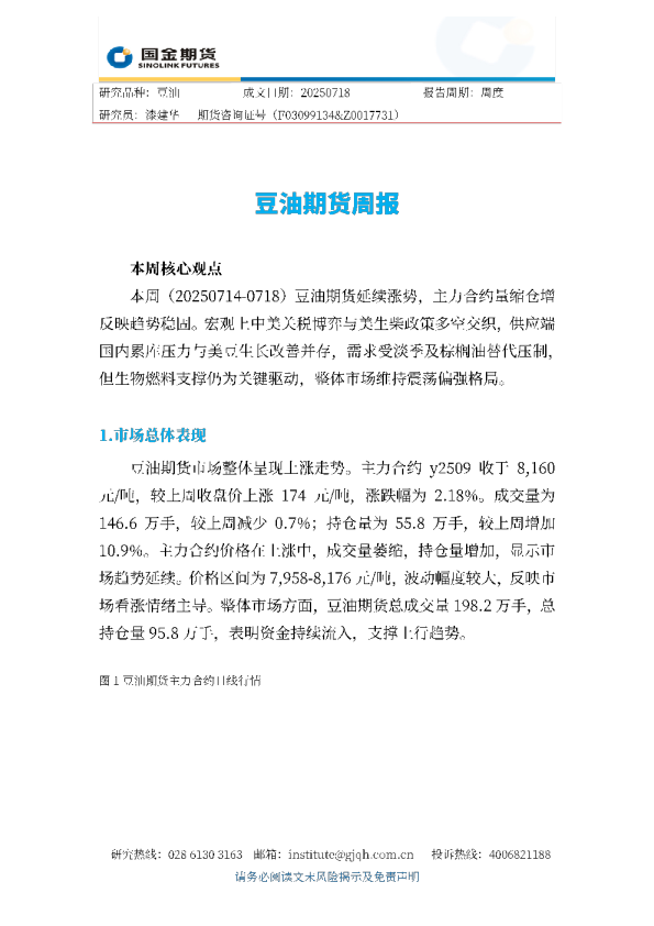 豆油期货周报