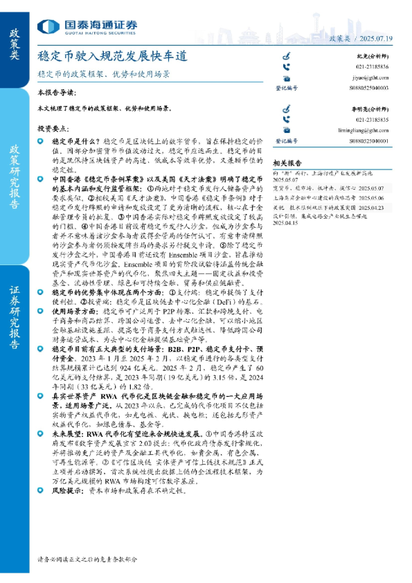 稳定币驶入规范发展快车道