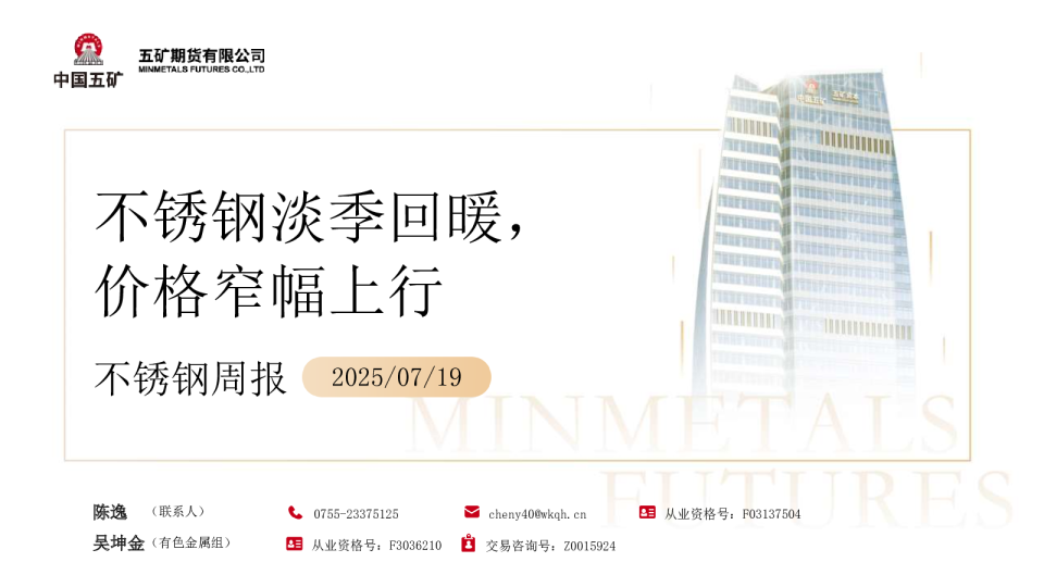 不锈钢周报：不锈钢淡季回暖 价格窄幅上行