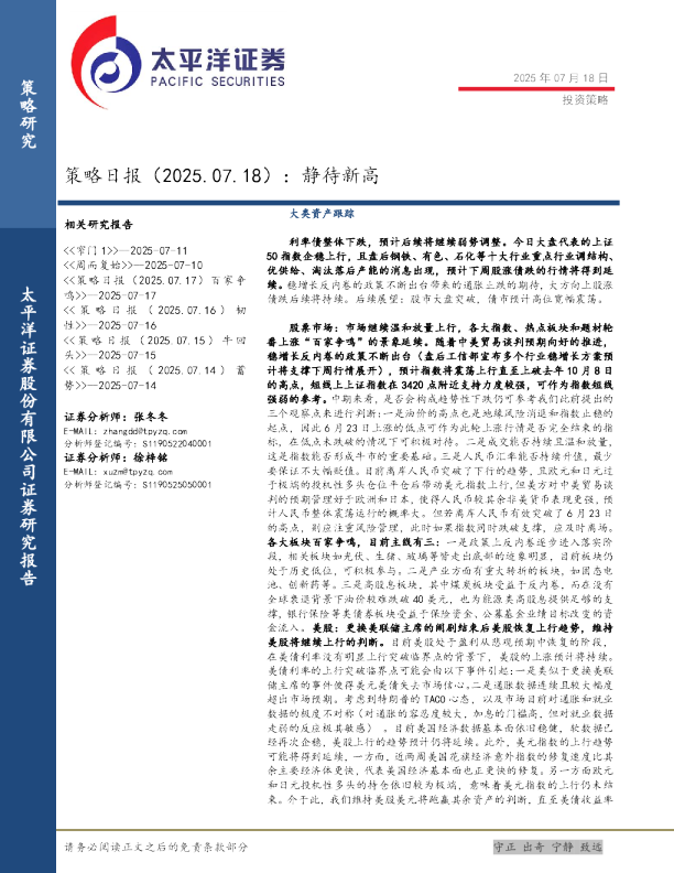 策略日报（2025.07.18）：静待新高