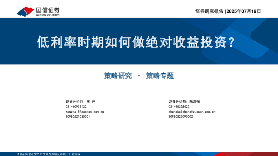 低利率时期如何做绝对收益投资？