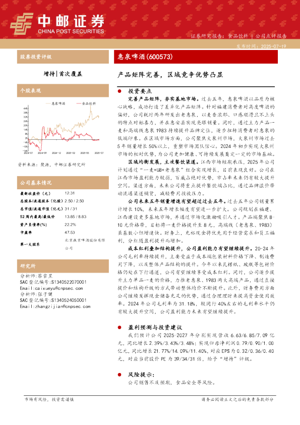 产品矩阵完善，区域竞争优势凸显
