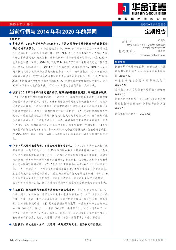 当前行情与2014年和2020年的异同