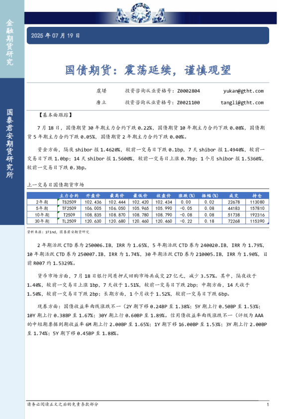 国债期货：震荡延续，谨慎观望