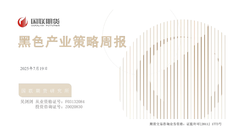 黑色产业策略周报
