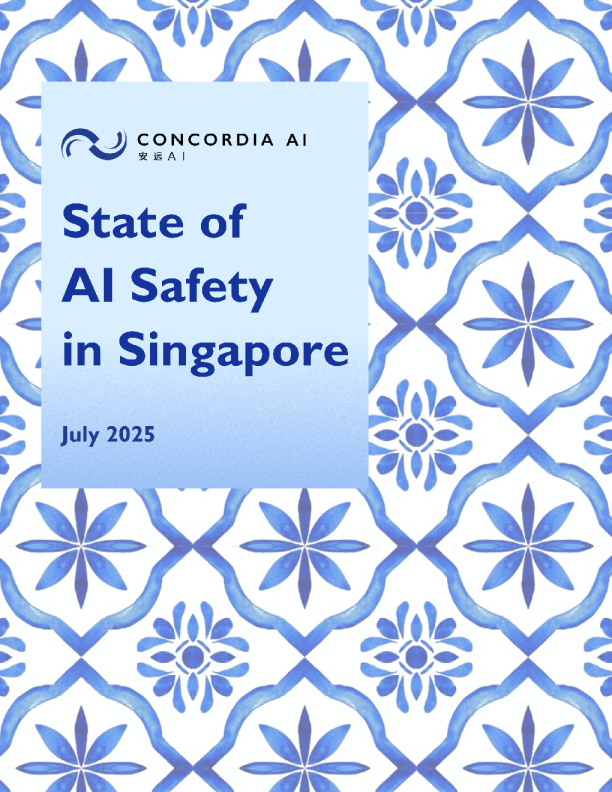 新加坡人工智能安全现状