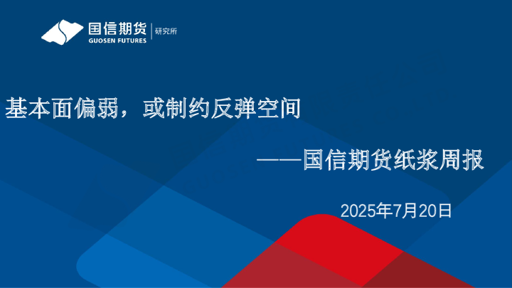 纸浆周报:基本面偏弱,或制约反弹空间