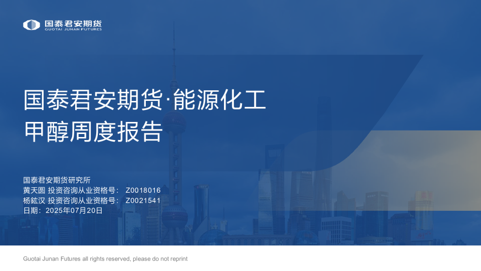 甲醇周度报告
