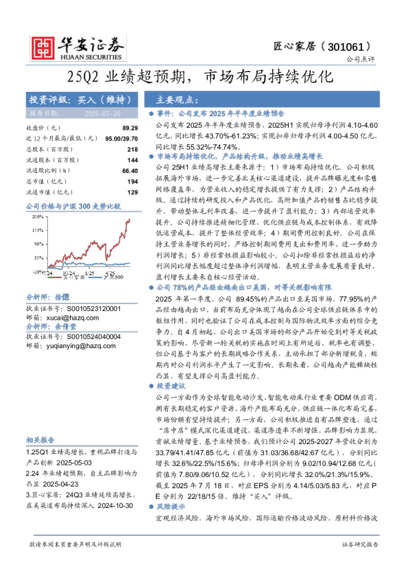 25Q2业绩超预期，市场布局持续优化