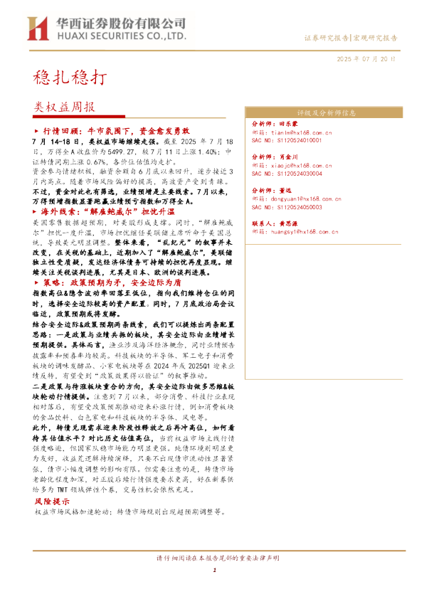 类权益周报：稳扎稳打