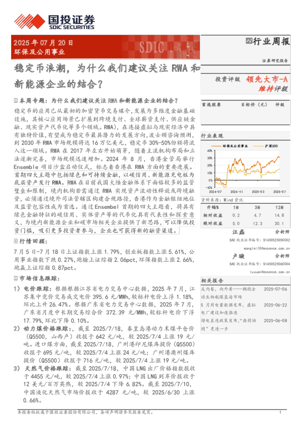 稳定币浪潮，为什么我们建议关注RWA和新能源企业的结合？