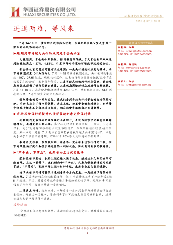 进退两难，等风来