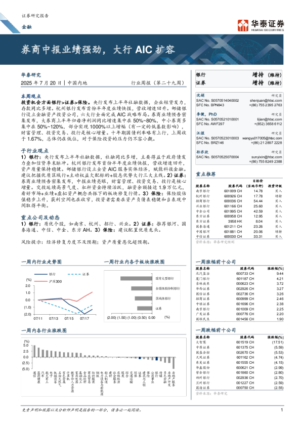 券商中报业绩强劲，大行AIC扩容
