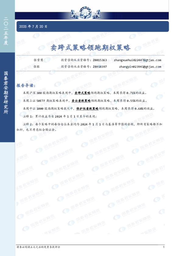卖跨式策略领跑期权策略