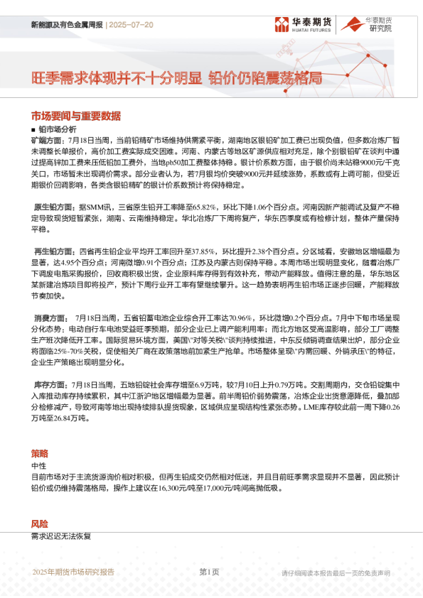 新能源及有色金属周报