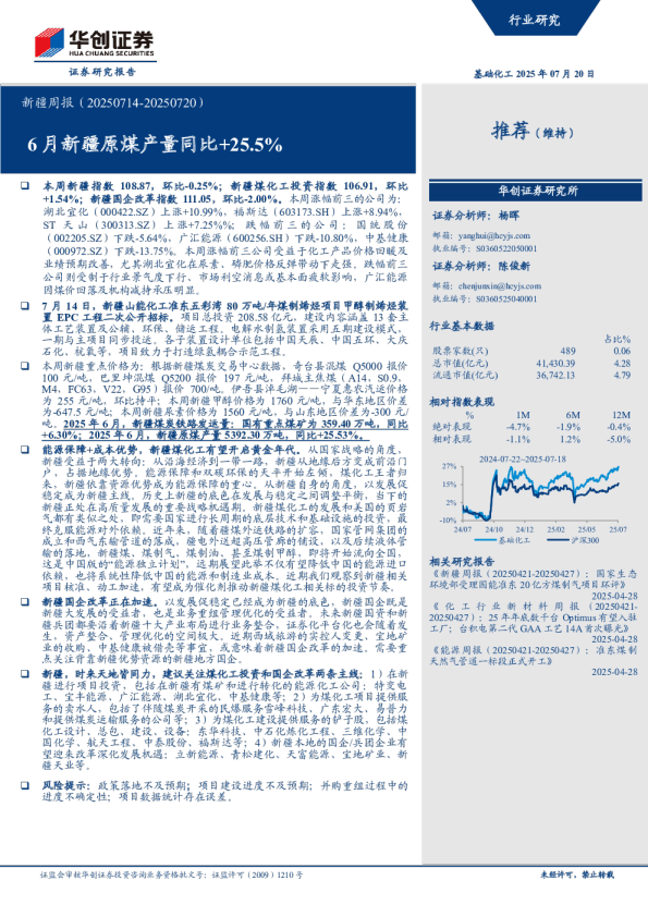 新疆周报：6月新疆原煤产量同比+25.5%