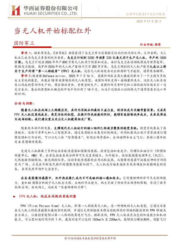 当无人机开始标配红外