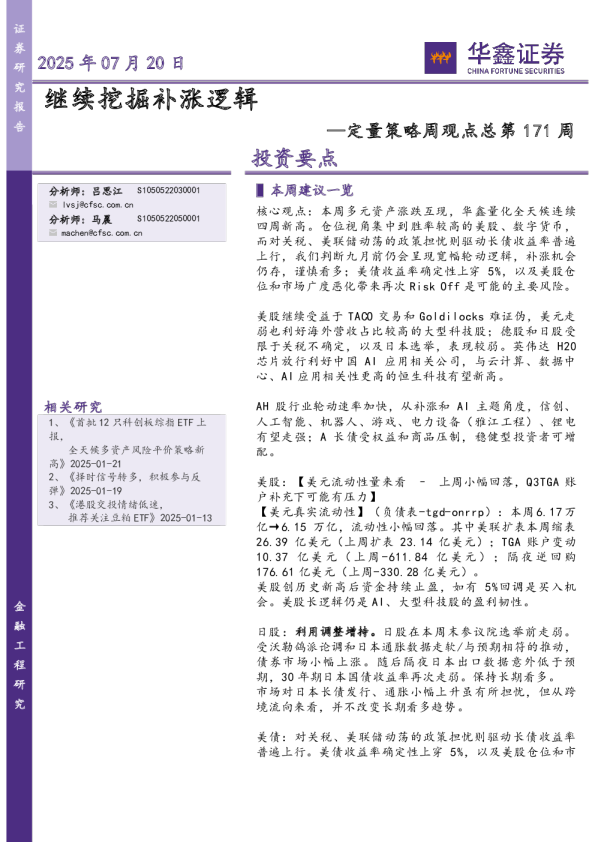 定量策略周观点总第171周：继续挖掘补涨逻辑
