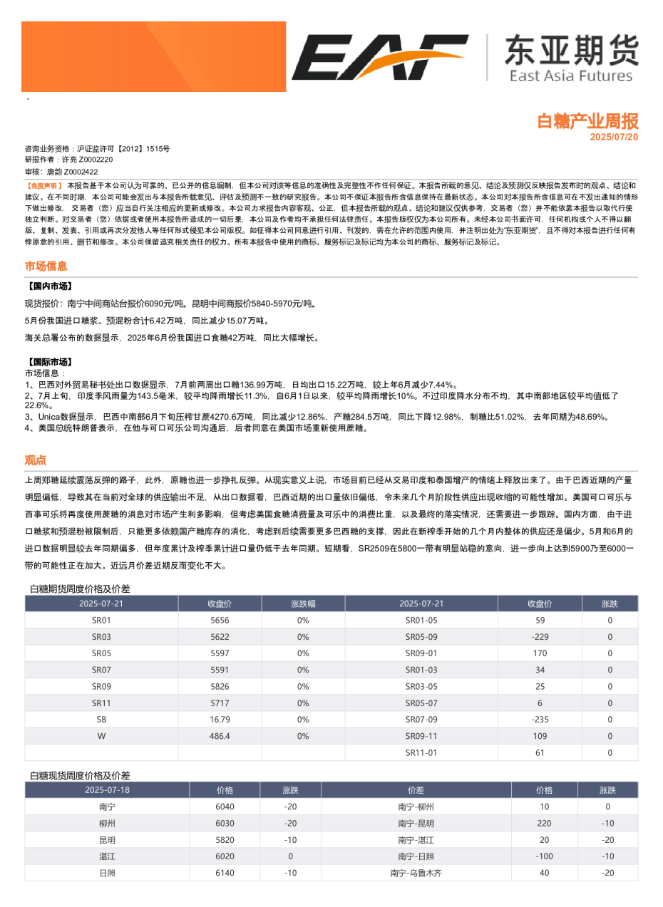 白糖产业周报