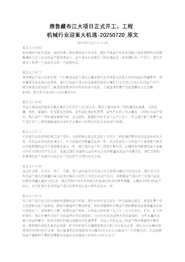 雅鲁藏布江大项目正式开工,工程机械行业迎重大机遇