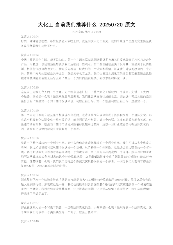 大化工 当前我们推荐什么