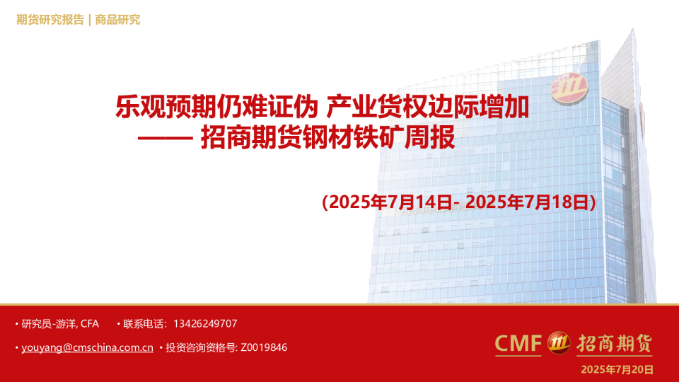 乐观预期仍难证伪 产业货权边际增加