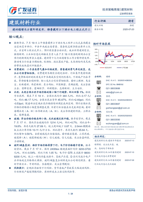 建筑材料行业：建材稳增长方案即将发布，雅鲁藏布江下游水电工程正式开工