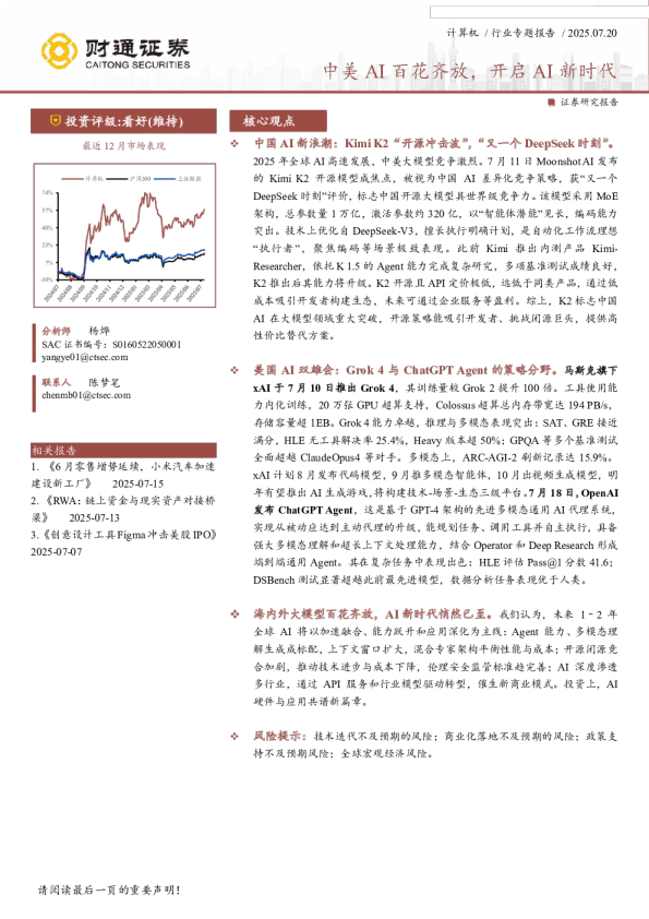 中美AI百花齐放，开启AI新时代