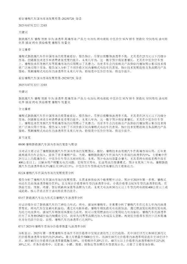 看好增程汽车国内市场发展前景20250720