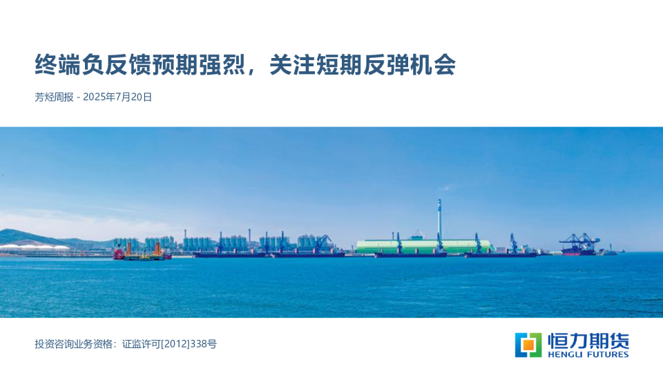 芳烃周报：终端负反馈预期强烈，关注短期反弹机会